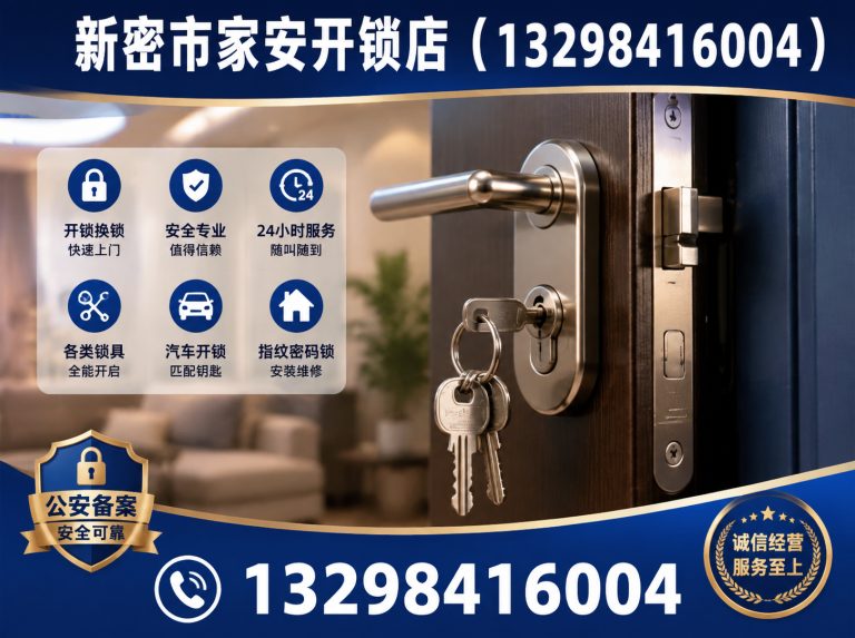 路北区智能锁安装展示图