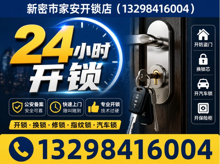 路北区新密换锁展示图