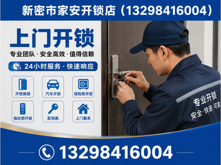 路北区上门开锁展示图